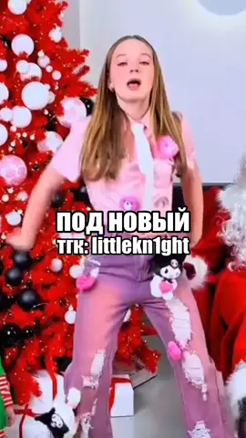 ПОД НОВЫЙ ГОД / ФИТ С @афоня рекордс #новыйгод #рофл #мемы 