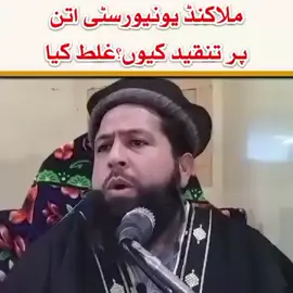 ملاکنڈ یونیورسٹی اتن کی اصل برائی اصلاح کی نیت سے تبصرہ