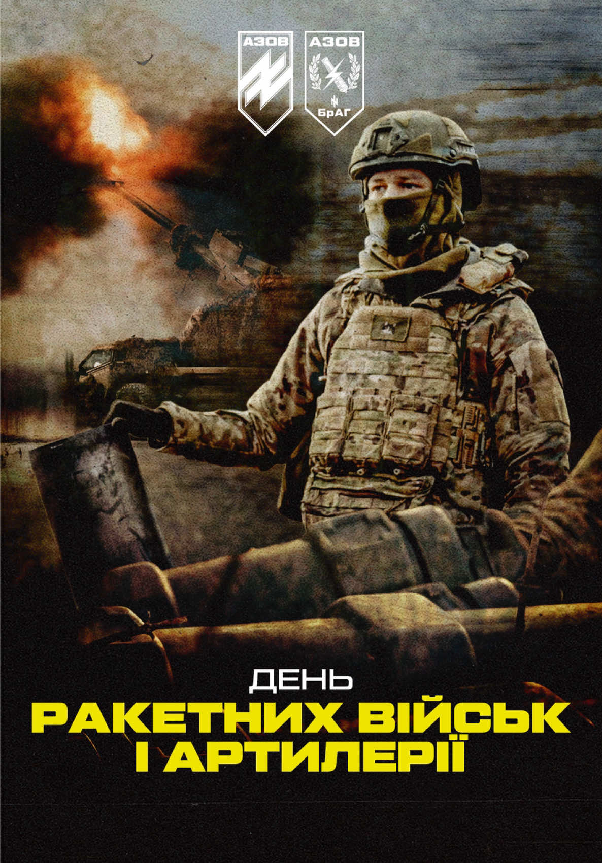 4 грудня — День ракетних військ та артилерії України.  Артилерія незмінно залишається ключовим інструментом для знищення живої сили, техніки й укріплень противника. А тандем гармат та дронів роблять вогонь снайперськи точним і по-справжньому нищівним. Розрахунки працюють швидко й чітко: заїхати, відпрацювати, змінити позицію. Вогонь по окупантах, контрбатарейна боротьба, маскування й передислокація — щоденна робота, від якої залежить успіх наступу й стійкість оборони.  Українські артилеристи щодня доводять професіоналізм і здатність швидко адаптуватися до змін на полі бою. Єдине, що залишається незмінним, — мотивація нищити окупанта й захищати нашу Незалежність.  12-та бригада спеціального призначення «Азов» вітає усіх причетних з Днем ракетних військ та артилерії України. #4308 #україна #ukraine #зсу #🇺🇦 