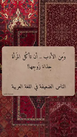 #ضوابط-الغة-العربية مولاتي⃤༒』:فـاـᬼ👑⃟ᬼـ✯ـطممـه