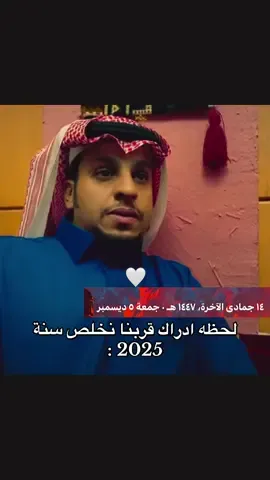 بسرعه خلصت للتو بدينا رمضان و العيد والحين نهايه 2025 💔#fyppppppppppppppppppppppp #foryoupage #شباب_البومب #paratiiiiiiiiiiiiiiiiiiiiiiiiiiiiiiiiiii #رياكشن @شباب البومب @فيصل العيسى 