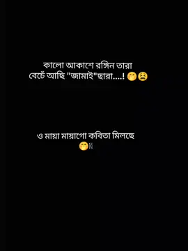 ও মায়া মায়া গো কবিতা মিলছে... 🤭🫣 . . . #foryou #video #vairal #tiktok #ypppppppppppppp 