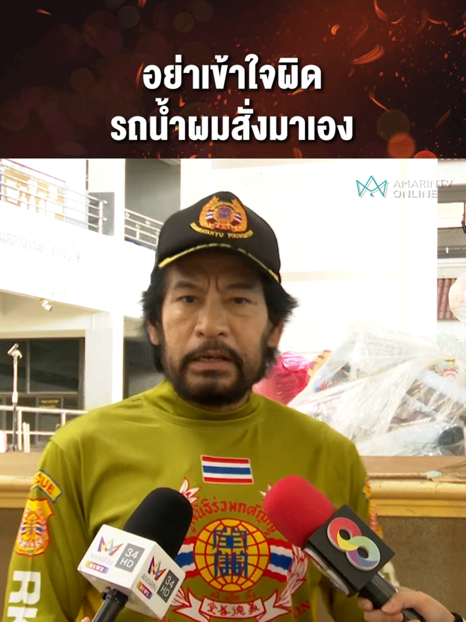 บิณฑ์ บรรลือฤทธิ์ ชี้แจงแล้วดรามารถน้ำบ้าน นายกฯแป้น 