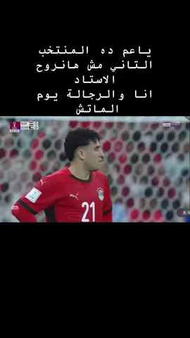 😁😁#🇪🇬 ##قطر #الاهلي ##كرة_قدم 