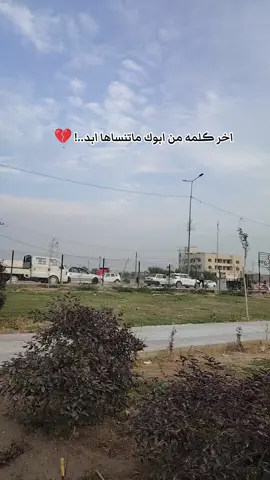 #اخر ڪلمه من ابوك ماتنساها ابد..! 💔#فقيدي_أبي #مشاهدات #اكسبلور 