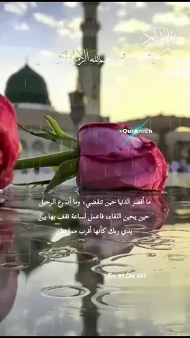 #تذكير_بيوم_الحشر#تذكرة_الاخرة#لحظة_اللقاء_بالله#آيات_يونس#تدبر_سورة_يونس