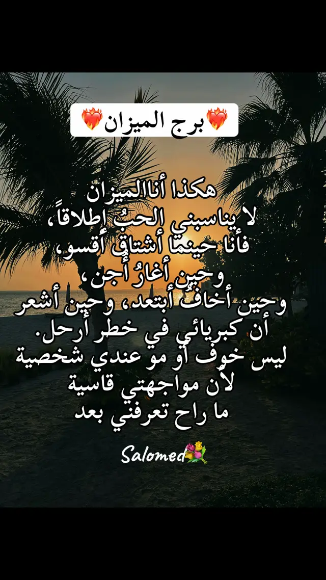 #الميزان♎️ #مغربية🇲🇦 #برج_الميزان  #salomed💐 #fypシ゚viral 