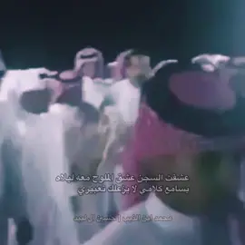 عشقت السجن | حسين ال لبيد | محمد ابن الذيب | #حسين_ال_لبيد #محمد_ابن_الذيب #شعر #fyyyyyyyyyyyyyyyyyyy 