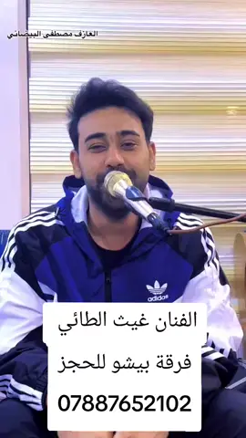 تونسو❤🎤#الخليج_العربي_اردن_عمان_مصر_تونس_المغرب #الفنان_غيث_الطائي🎤 #الشعب_الصيني_ماله_حل😂😂 #حفلات_شعبيه🥁🎤 