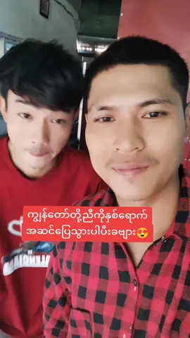 #အားလုံးပဲအဆင်ပြေကြပါစေ🙏🏻🙏🏻🙏🏻 