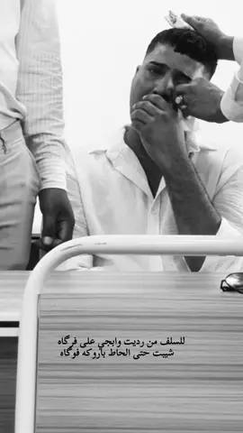 شيبت حتى الحاط باروكه فوگاه 💔.                 #شعر_شعبي_عراقي #اكسبلور #اكسبلورexplore @الشاعر حسن الخيگاني 