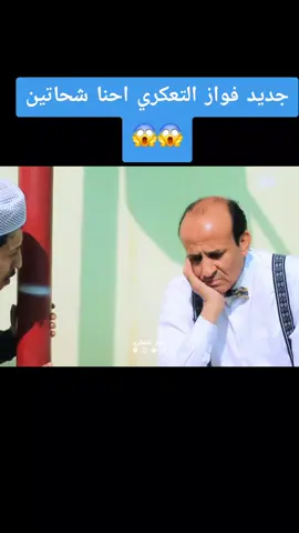 #فواز_التعكري #اليمن🇾🇪 