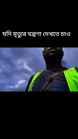 যদি মৃত্যুর আগে মৃত্যুর যন্ত্রণা দেখতে চাও#tawhidmiaofficial #malaysiatikto #foryou #viralvideo #bdtiktokofficial 