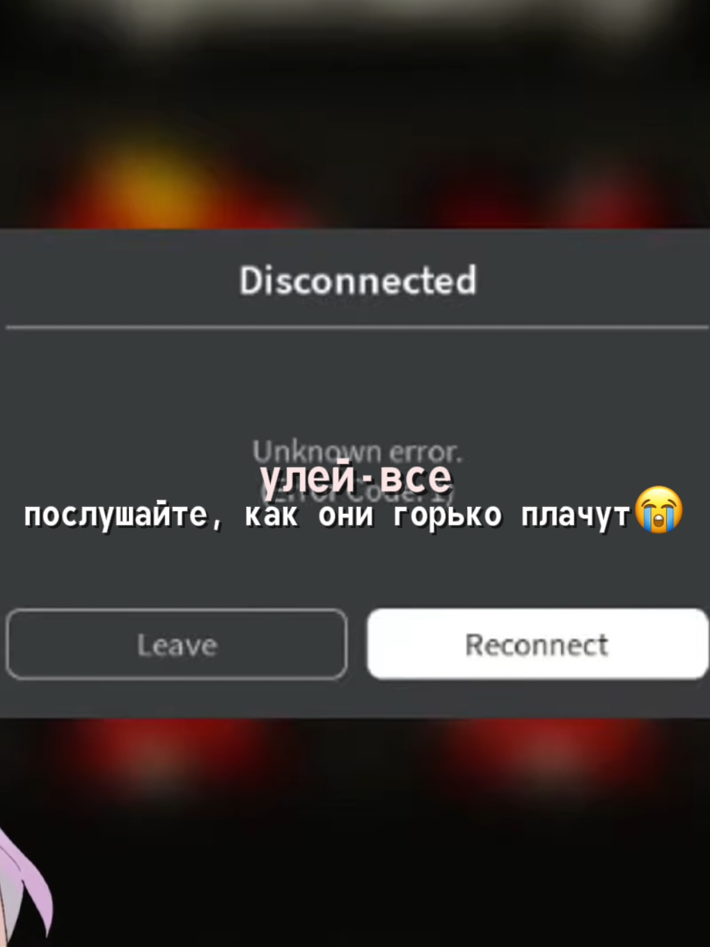 😭😭😭 #йоши #лана #ульяна #улей #хорошисики на самом деле они попробовали перезайти и смогли продолжить нормально, так что все закончилось относительно хорошо ;) 