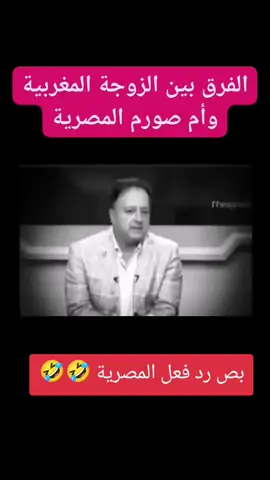 الزوجة المغربية & الزوجة المصرية 