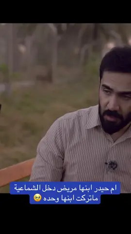 ام حيدر ابنها الوحيد دخل إشماعية ماتركت ابنها عاشت وياي داخل الشماعية 