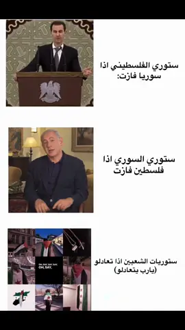 #فلسطين🇵🇸 #سوريا #viral #fyp #كاس_العرب 