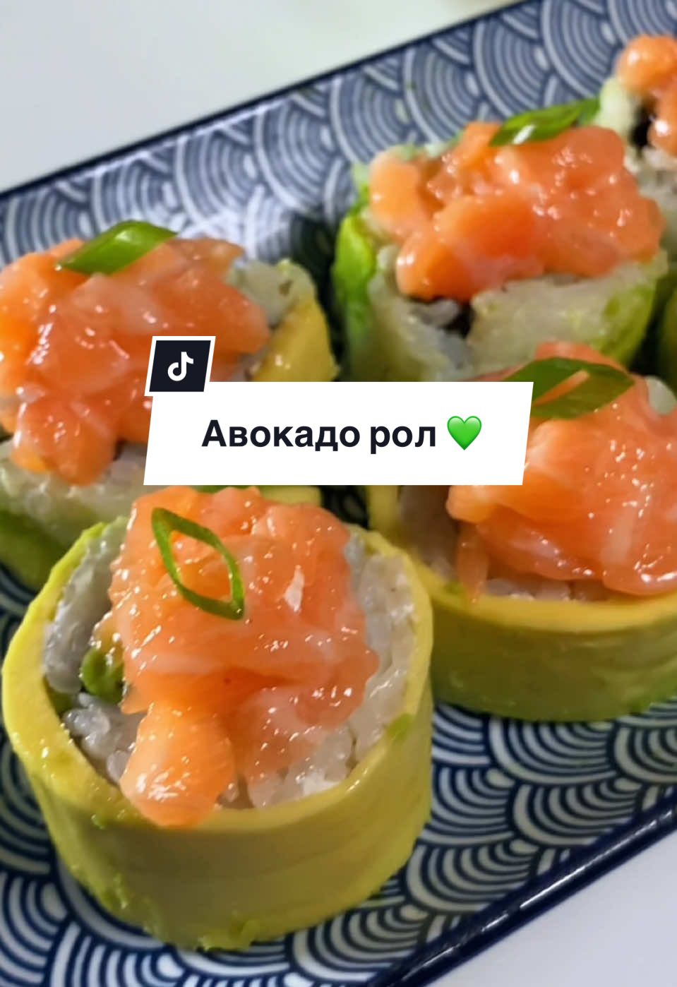 Цей рол — просто БОМБА 💚 Рецепт залишила у Telegram 😉 #sushi #roll #lachs #sushilover #tiktokfood 