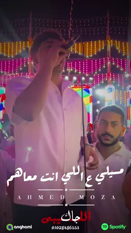 ❤️❤️ #زوما_بتاع_الهدوم👕 #احمد_موزه_السلطان #foryoupage #fyp @Ahmed Moza - احمد موزه  