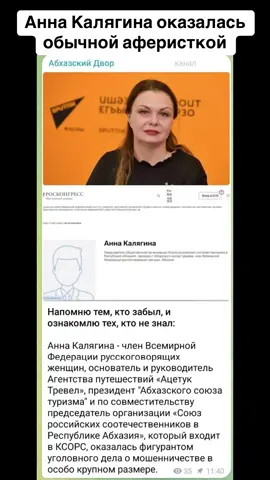 Анна Калягина оказалась обычной аферисткой #абхазия    #тбилиси     #абхазияэтогрузия   #грузия    #сухуми