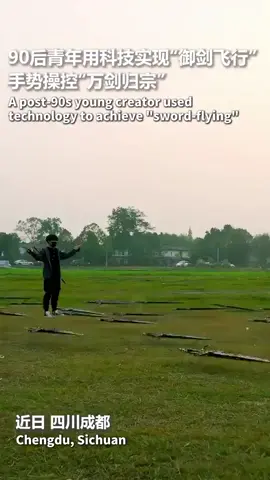 90-жылдары туған жас жігіт заманауи технологияның көмегімен «ұшатын қылыштарды басқару» арманын орындады, қол қимылымен «мың қылыштың қайтып келуі» эффектін іске қосады! Желі қолданушылары: Технология арманды шындыққа айналдырды, нағыз кибер-уся! (Қытайдың фэнтези-шытырман оқиғалы жанры) Молодой парень из поколения 90-х с помощью современных технологий воплотил мечту об «управлении летающими мечами», жестами он вызывает эффект «возвращения тысячи клинков» Пользователи сети: Вот она, технология, которая превращает мечты реальностью. Настоящее кибер-уся!  (Приключенческий жанр китайского фэнтези) #ҚытайТехнологиясы#ЗаманауиТехнология#Болашақ#КитайскиеТехнологии#КиберУся 