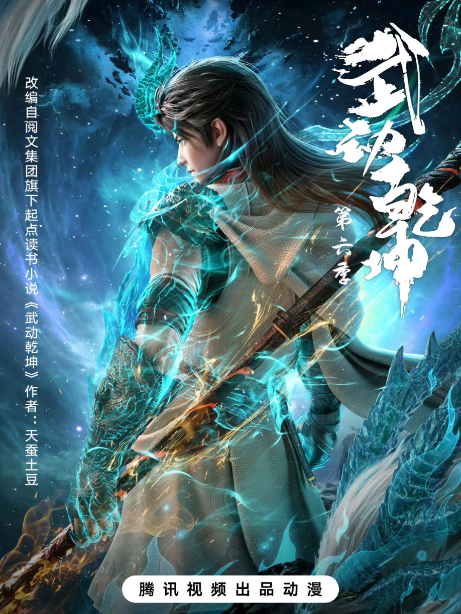 Wu Dong Qian Kun S6 Episode 7 🔥 #lindong #wudongqiankun #donghua #donghuaedit 