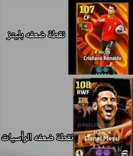 ضد الميه ضد النار 🔥😂🙂 #fyp #foryou #الشعب_الصيني_ماله_حل😂😂 #efootballmobile 