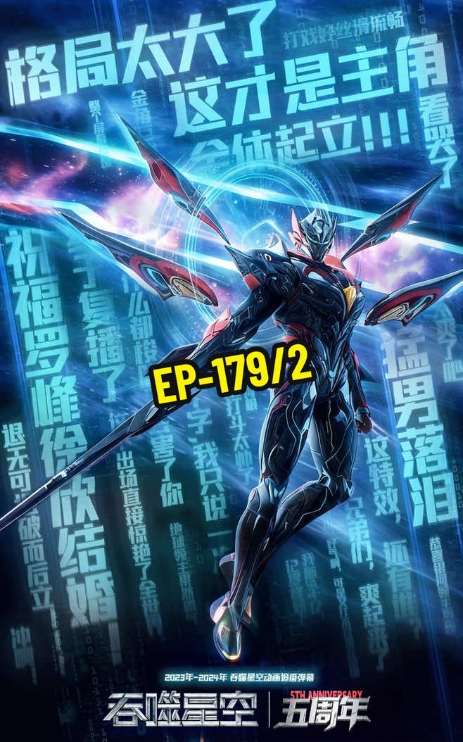 ⭐️EP-179/2⭐️#swallowedstar #มหาศึกล้างพิภพ #อนิเมะจีน #ขึ้นฟีดเถอะ #fyp 