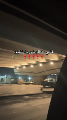 #اكسبلورexplore #بنغازي_ليبيا🇱🇾