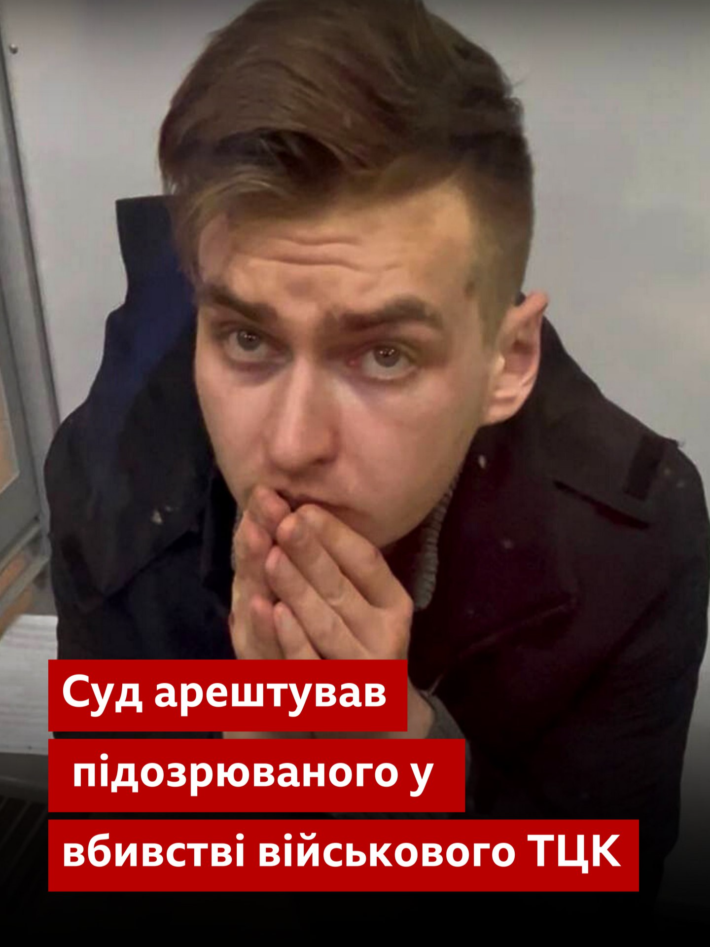 Суд обрав запобіжний захід підозрюваному у вбивстві військового ТЦК. Йому інкримінують дві статті Кримінального кодексу - умисне завдання тяжких тілесних ушкоджень, що спричинили смерть, та умисні тяжкі тілесні ушкодження службовій особі під час виконання службових обов'язків. #суд #тцк #військовий #львів #bbcnewsukrainian
