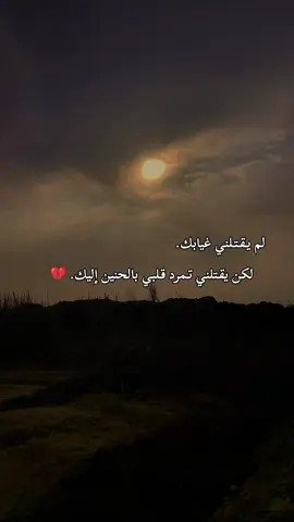 #عباراتكم💔💔؟ #😔💔🥀 