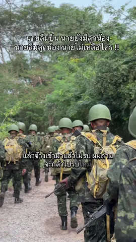 #ลายพรางสายฮา #ทหารไทย #ทหารชายแดนไทยกัมพูชา #เทรนด์วันนี้ 