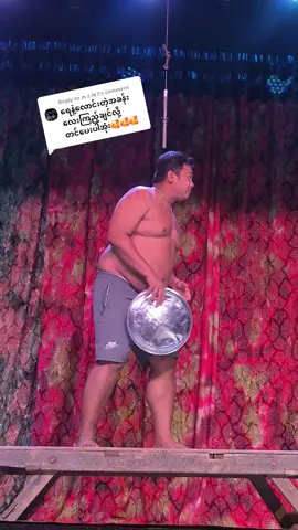 Replying to @m.z.l63  #creatorsearchinsights  #ရေလောင်းတဲ့အခန်းလေးပါ #piggy ရဲ့ဘဝလေးကိုကြည့်ကြည့်ပါ#😂😂😂 #foryoupage❤️❤️ 