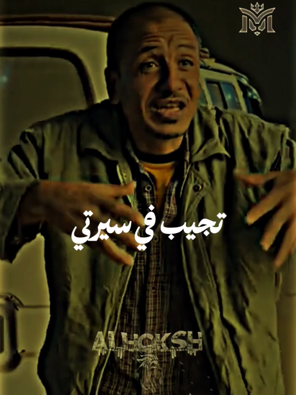 يابا إحنا من الدقهلية انت منين  ♥️كل ماتعطل معاك تجيب في سيرتي 🎭 #تريند #الحوكش🎭  #تصميم_فيديوهات🎶🎤🎬  #كينج_الهيبه #مملكه_الكينج👑 