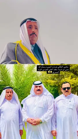 #قبيله #الجبور #مغاوير #العكلي #البوانجاد عشيره العكلي تشييع  لمرحوم ابو شيماء خلف العلي العيسى الترك  يابه شكسيره علينه 😭😭