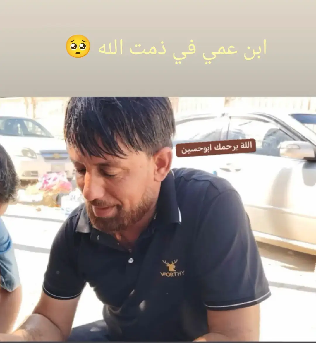 الله يرحمك ابو حسين 