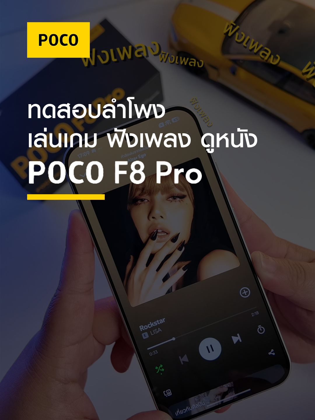 🔊🔥ลำโพง POCO F8 Pro ที่ Bose มาช่วยจูนเสียง จะพีคแค่ไหน? ตามมาพิสูจน์ครบ แบบจัดเต็มทั้ง เล่นเกม , ฟังเพลง และ ดูหนัง ✅Sound by Bose ✅จอ 6.59 นิ้ว 120Hz ✅แบตเตอรี่ขนาดใหญ่ 6210mAh #POCOF8Series #POCOF8Ultra #POCOF8Pro #ก้าวข้ามทุกขีดจำกัด