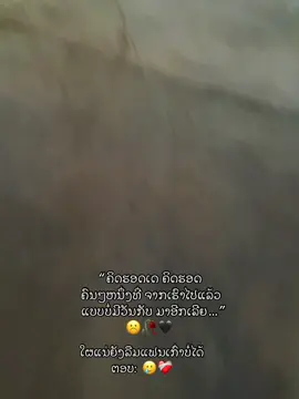 #ຄວາມຮູ້ສືກ_😔🖤🥀 #ຟິດດດດ✨ 