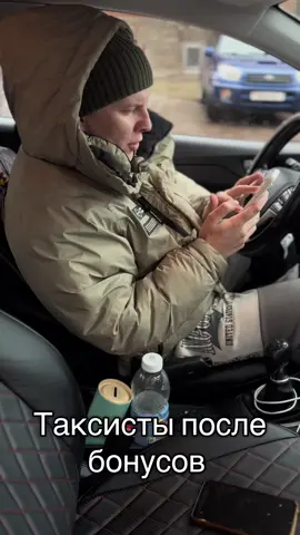 Таксисты после бонусов @crazy.taxist✔️ #таксивитебск 