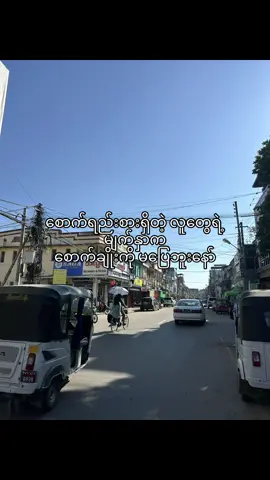 ဘယ်လိုနေနေ အကြည်ဓာတ်မရှိ#fypシ゚ #viral #foryoupage #tiktokmyanmar #ရောက်ချင်တဲ့နေရာရောက်👌 