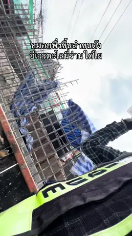 ข่อยล่ะงึด#ai #feed #ก่อสร้าง #รถไฟฟ้าใต้ดิน #สตอรี่ความรู้สึก 