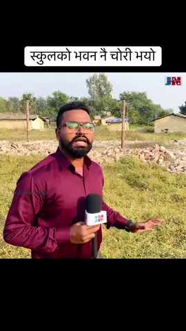 School ko Bhawan Chori