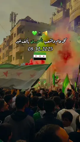 💚🇸🇾✌🏻💚💚💚#سوريا_حره_✌️💚 