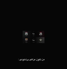 إن شاء الله الفوز الوطني وفريقي🔥، . . . . . . . . . . . . . . . #برشلونة_العشق #لامين_يامال #messi #لامين #فليك #بيدري👑🇪🇸 #برشلونه #fcb #ريال_مدريد #برشلونه_عشق_لا_ينتهي💞🔱🏅 #اسبانيا #لامين_يامال_لاعب_برشلونة #برشلونة_اكثر_من_مجرد_نادي❤💙 #ميسي_افضل_لاعب_بالتاريخ_🇦🇷🎶 #fcbarcelona #ميسي🇦🇷 #العراق🇮🇶 #ميسي #العراق 
