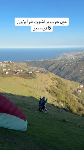 #ريزا #طرابزون_تركيا🇹🇷 #اسطنبول🇹🇷 #اسطنبول_تركيا #ازونجول_تركيا_طربزون 