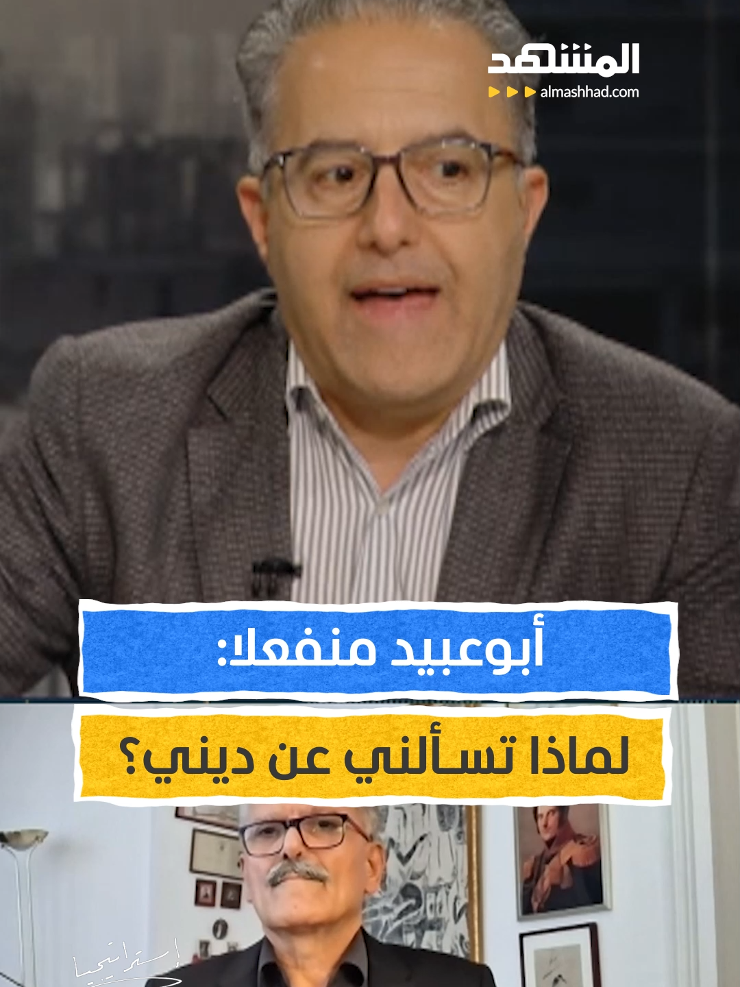 أبوعبيد منفعلا على الباحث السياسي السوري عدنان عزام لماذا تسألني عن ديني؟ يمكنكم متابعة الفقرة كاملة في برنامج #استراتيجيا مع #محمد_ابوعبيد عبر قناة ومنصة #المشهد