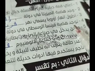 PT2 من @الهاشم هيتغاشم 🌍🔥 #الشعب_الصيني_ماله_حل😂😂 #fyp #foryou #فوريو #دراسات_اجتماعية 