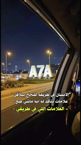 هذي علامات نجاح ولا أنا ماشي صح؟ 🤔🤣#علامات_النجاح #ماشي_صح #طريق_النجاح #ضحك_تيك_توك #فوريو 