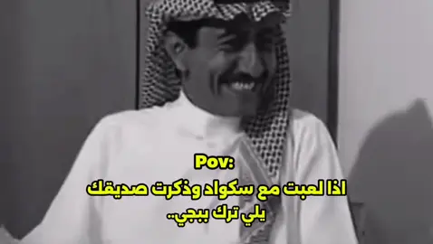 ليش حسيت نفسي راح اصيح 😂#كلان_66 #بوسالم #bosalem #ببجي 