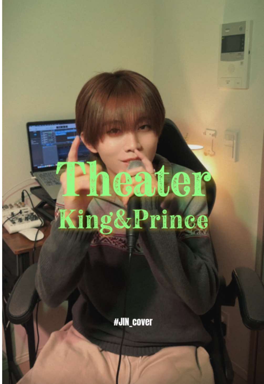 今週もいっぱい頑張ったみんなとティアラの皆さんに届け！神曲すぎ🍿👑 #Theater #KingandPrince #歌ってみた　 #キンプリ #JIN_cover @BANGERS 